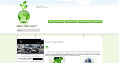 Desktop Screenshot of newecologist.ru